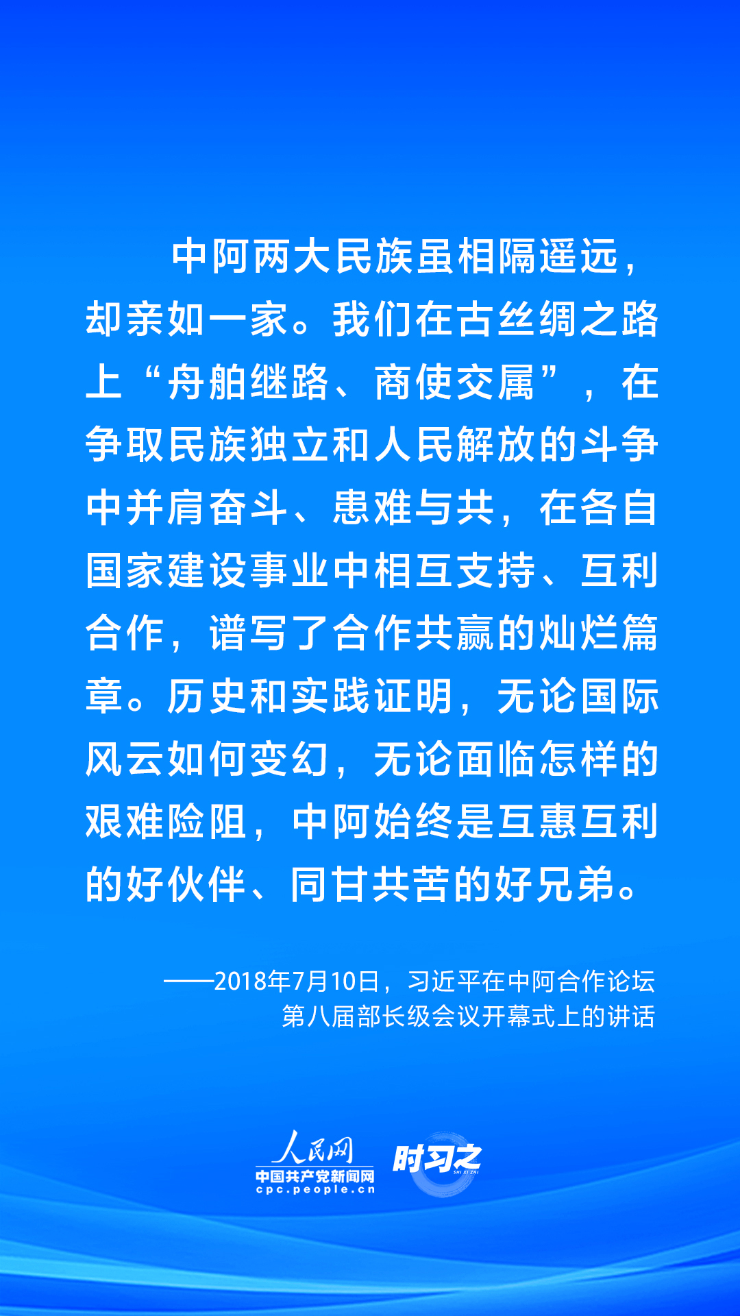 時習之 推動中阿友誼歷久彌堅?習近平這樣闡釋