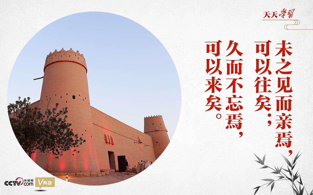 天天學(xué)習(xí) | 習(xí)近平“典”贊中阿友誼