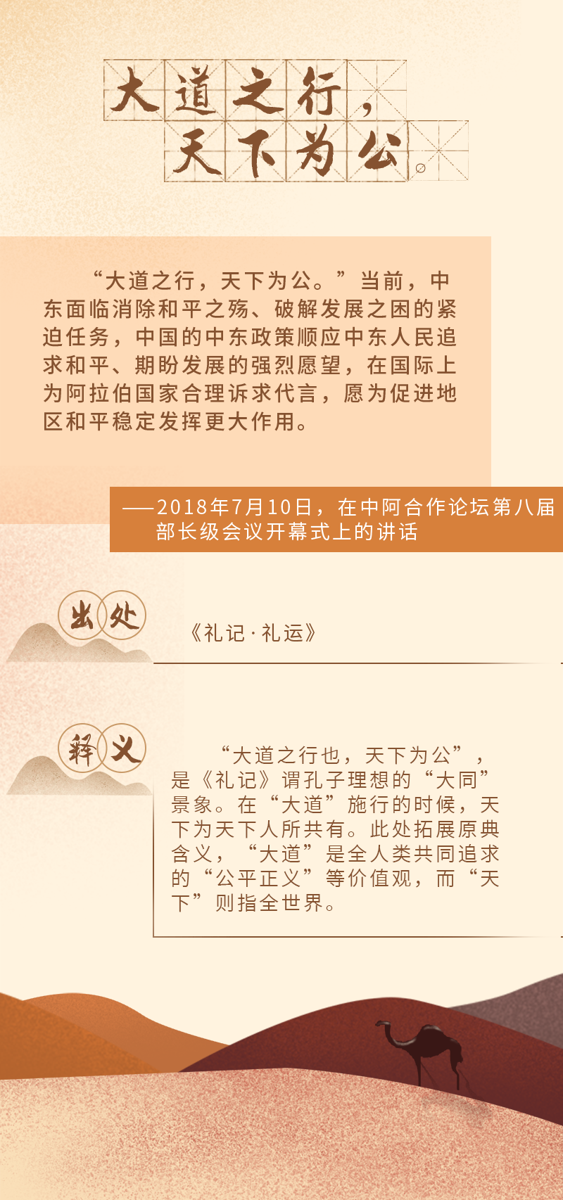  中阿交往中，習(xí)近平引用的這些古語(yǔ)諺語(yǔ)意蘊(yùn)深長(zhǎng)