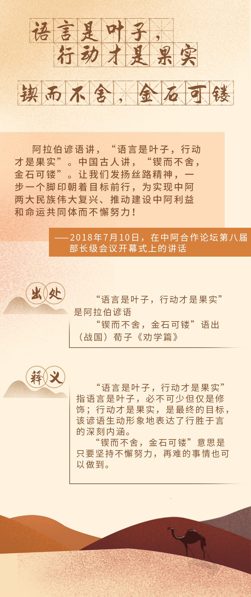  中阿交往中，習(xí)近平引用的這些古語(yǔ)諺語(yǔ)意蘊(yùn)深長(zhǎng)