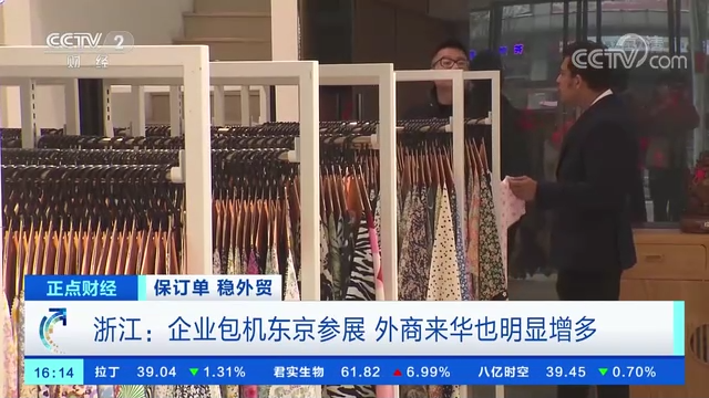  浙江企業(yè)包機(jī)東京參展 外商來華也明顯增多