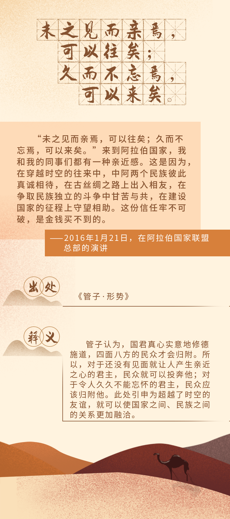  中阿交往中，習(xí)近平引用的這些古語(yǔ)諺語(yǔ)意蘊(yùn)深長(zhǎng)