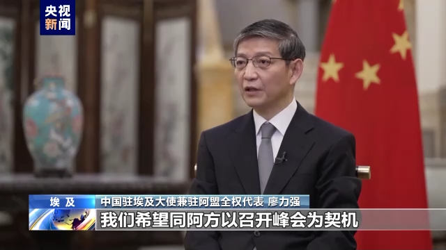  藍廳觀察丨首屆中阿峰會恰逢其時 向世界提供互惠互利合作典范