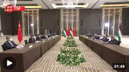  獨(dú)家視頻丨習(xí)近平：中方堅(jiān)定支持巴勒斯坦人民正義事業(yè) 始終同巴勒斯坦人民站在一起