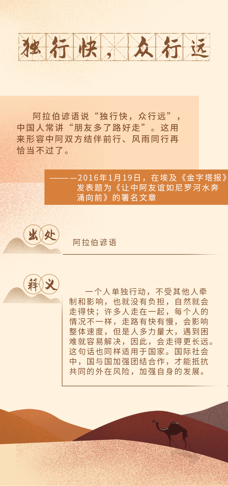  中阿交往中，習(xí)近平引用的這些古語(yǔ)諺語(yǔ)意蘊(yùn)深長(zhǎng)