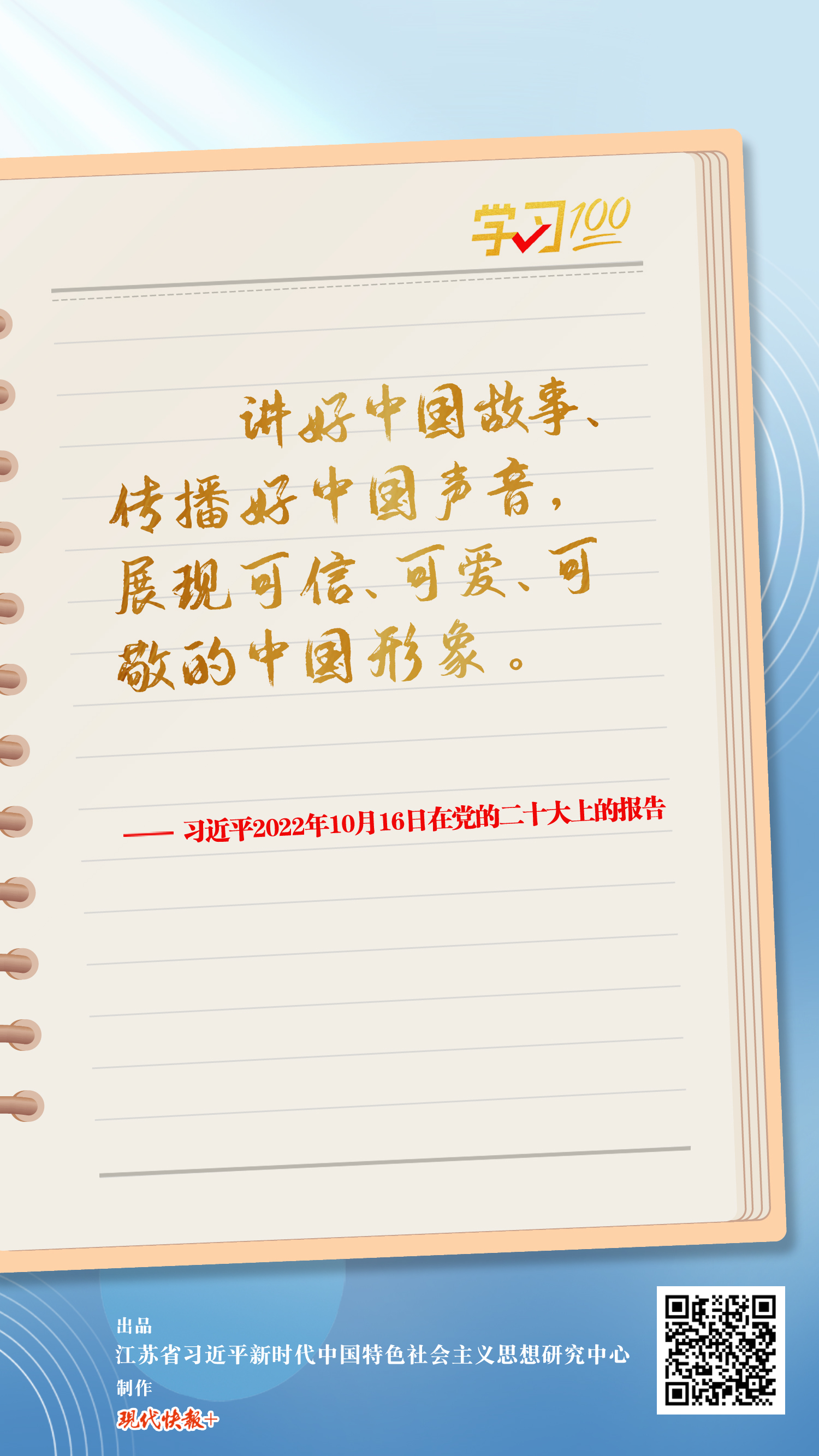  學(xué)習(xí)100丨推動(dòng)中華文化更好走向世界