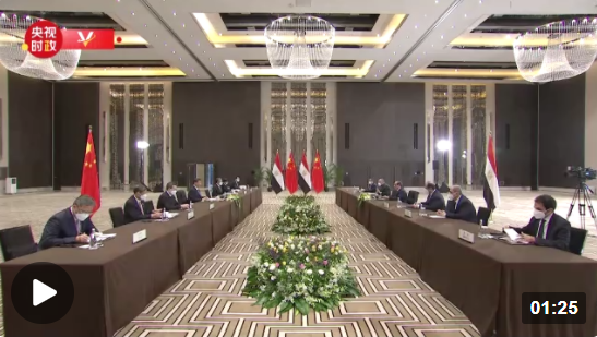 習(xí)近平會見埃及總統(tǒng)塞西 | 獨(dú)家視頻丨習(xí)近平:攜手努力 朝著新時代構(gòu)建中埃命運(yùn)共同體目標(biāo)邁進(jìn)