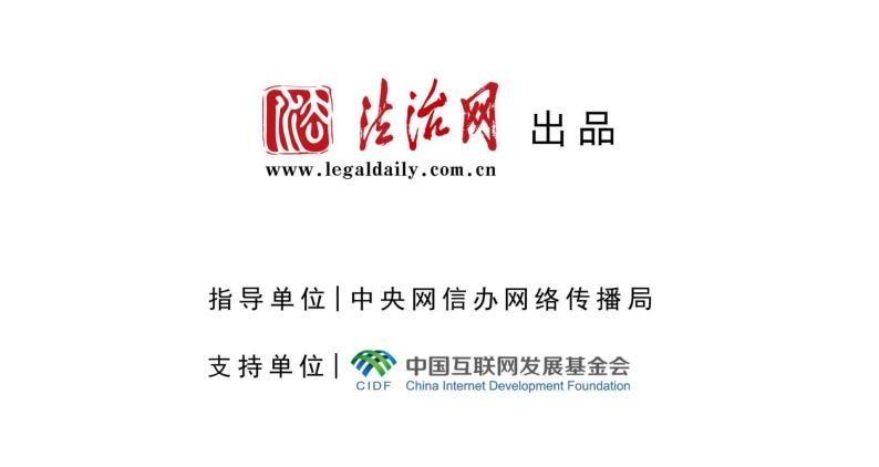  “憲”在就出發(fā)丨小寶的“法力”能否戰(zhàn)勝洗腦的“魔力”？