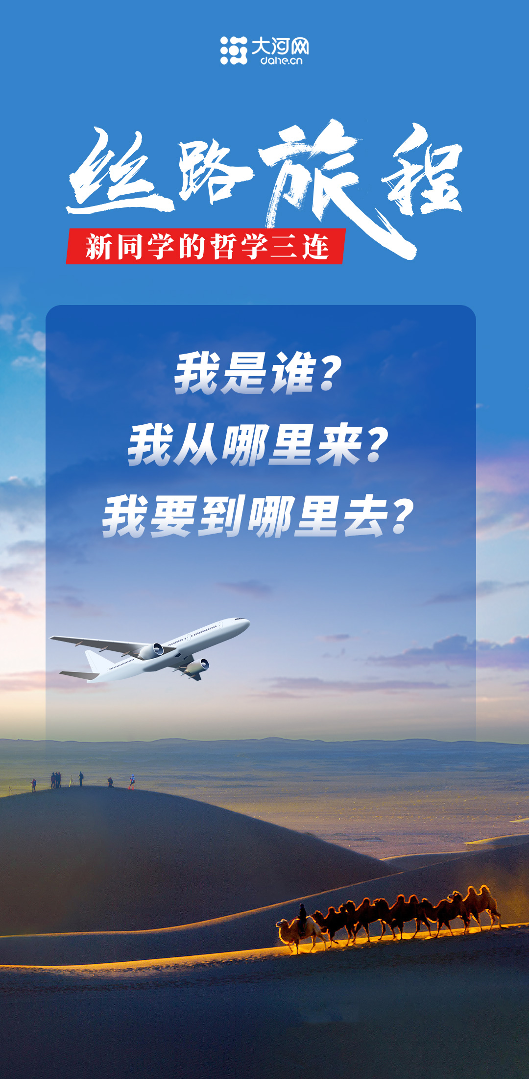  絲路旅程丨假如商品會說話，“我是誰、從哪里來、要到哪里去”的哲學三連問怎么答？