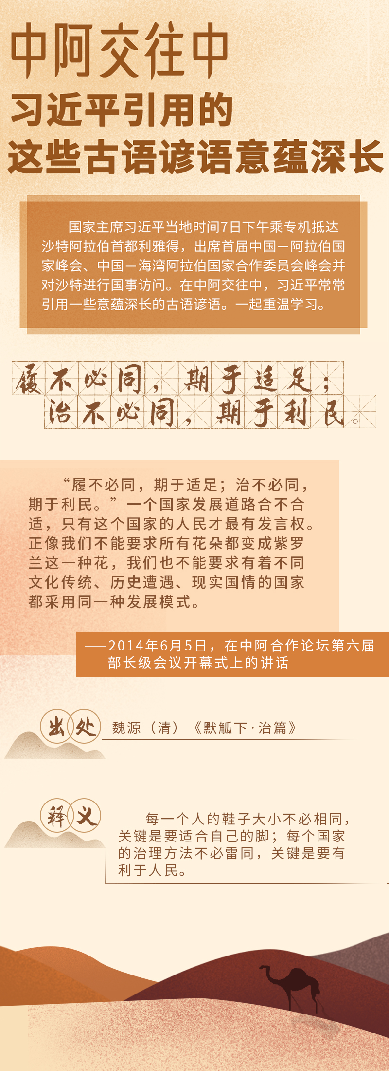  中阿交往中，習(xí)近平引用的這些古語(yǔ)諺語(yǔ)意蘊(yùn)深長(zhǎng)