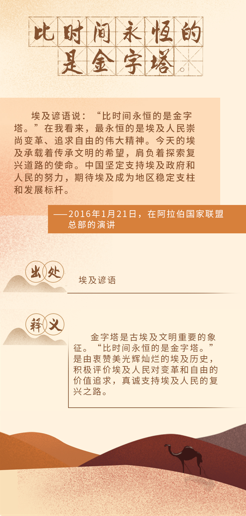  中阿交往中，習(xí)近平引用的這些古語(yǔ)諺語(yǔ)意蘊(yùn)深長(zhǎng)