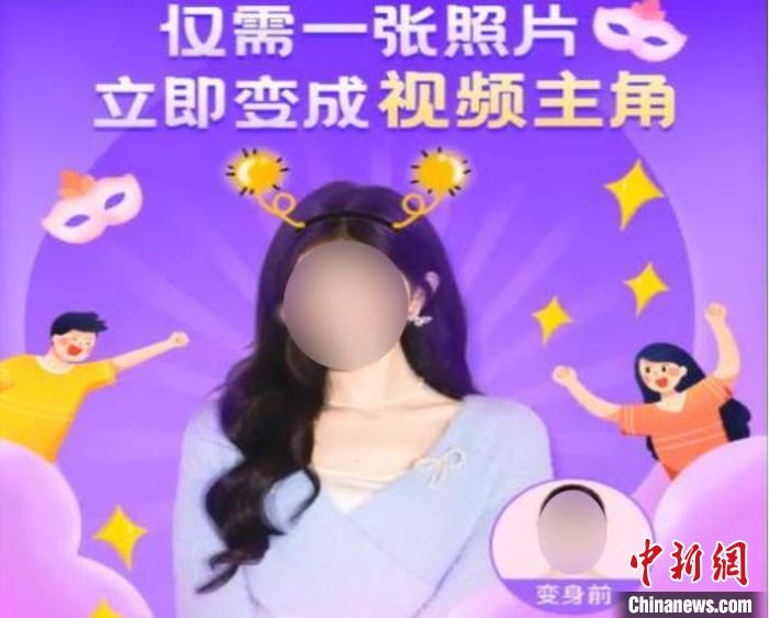 &ldquo;AI換臉&rdquo;軟件涉侵犯肖像權 APP開發(fā)者被判賠償
