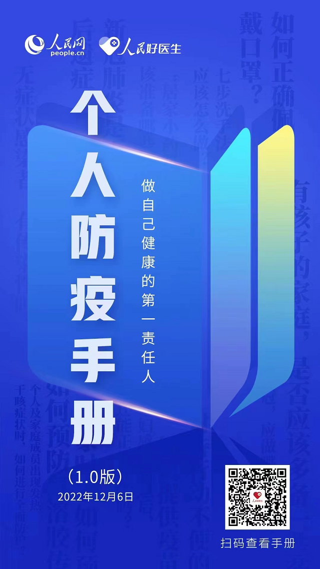 個人防疫手冊來了，請收好！
