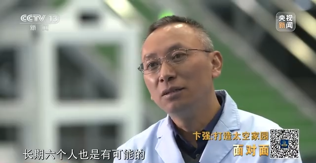 航天新征程|打造太空家園