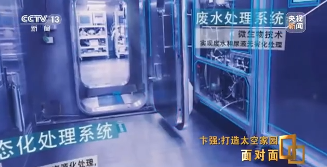 航天新征程|打造太空家園