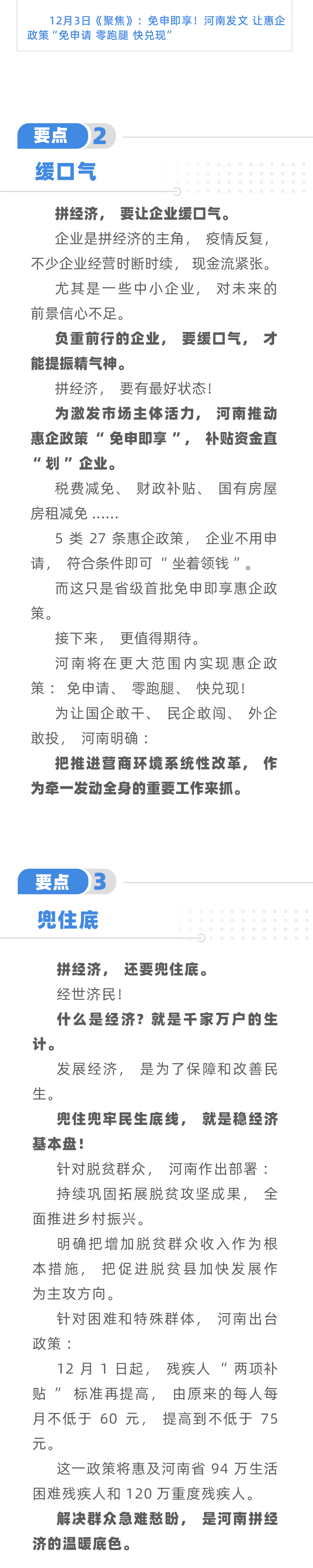 豫頭條｜拼經(jīng)濟(jì) 拼什么