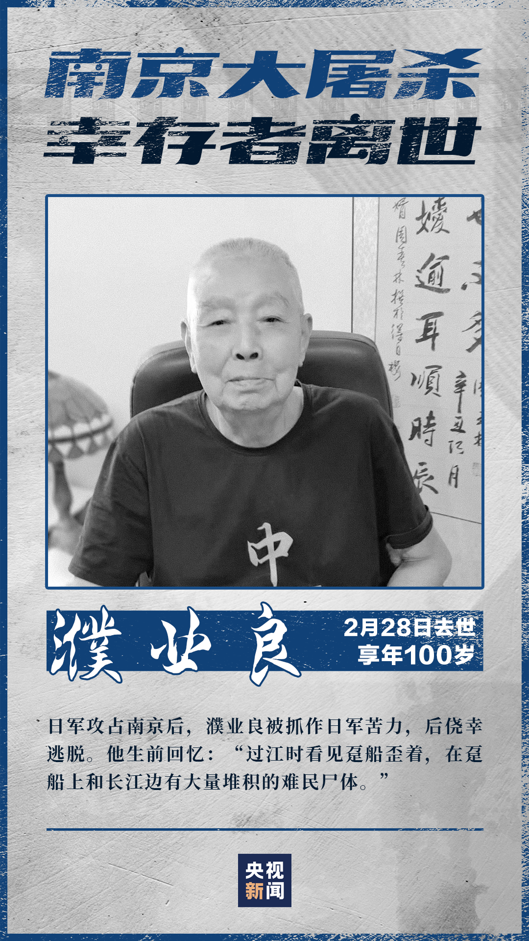 85年，從未忘記！