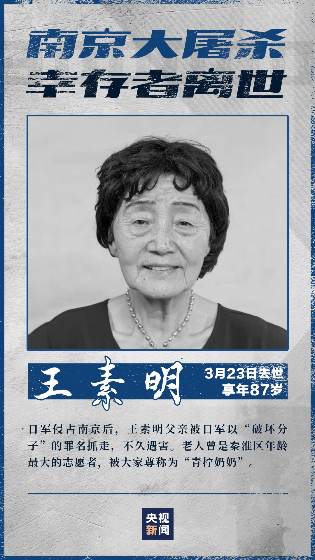 85年，從未忘記！