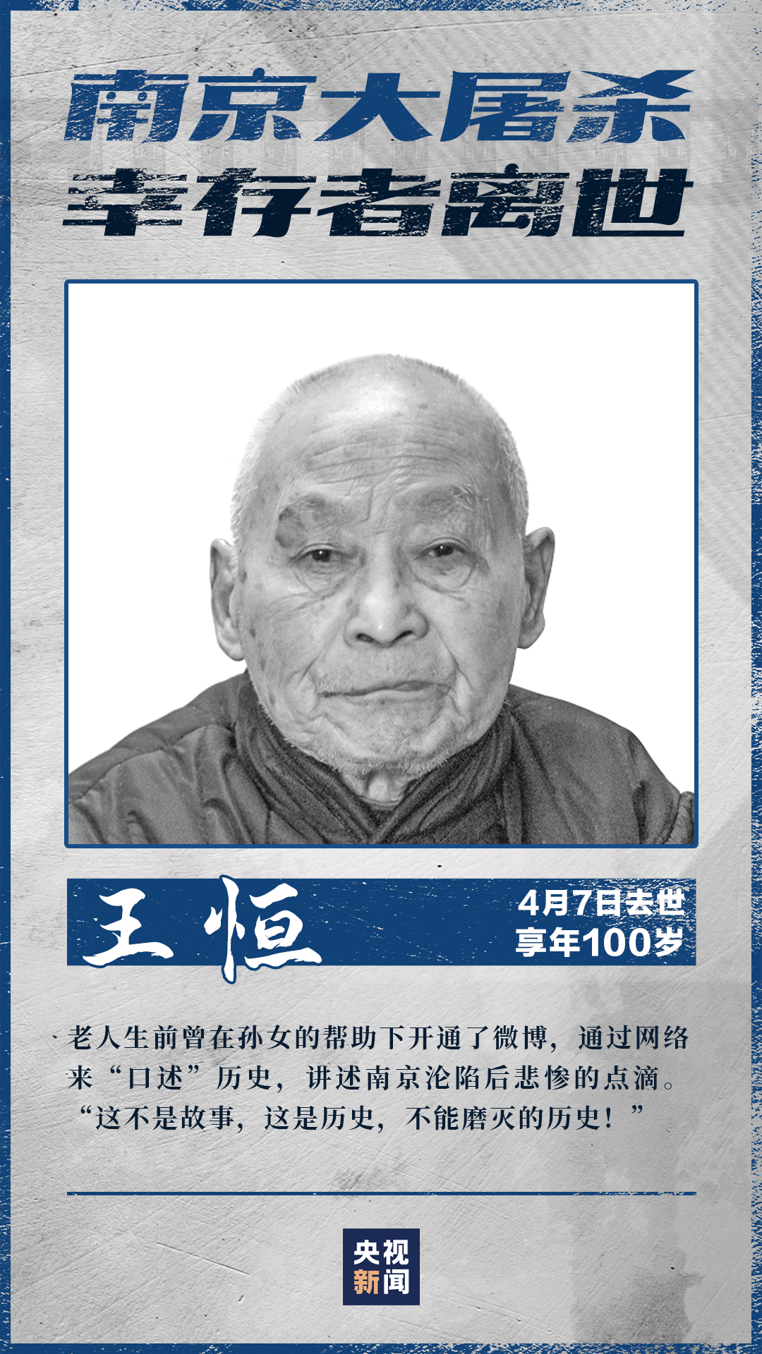 85年，從未忘記！