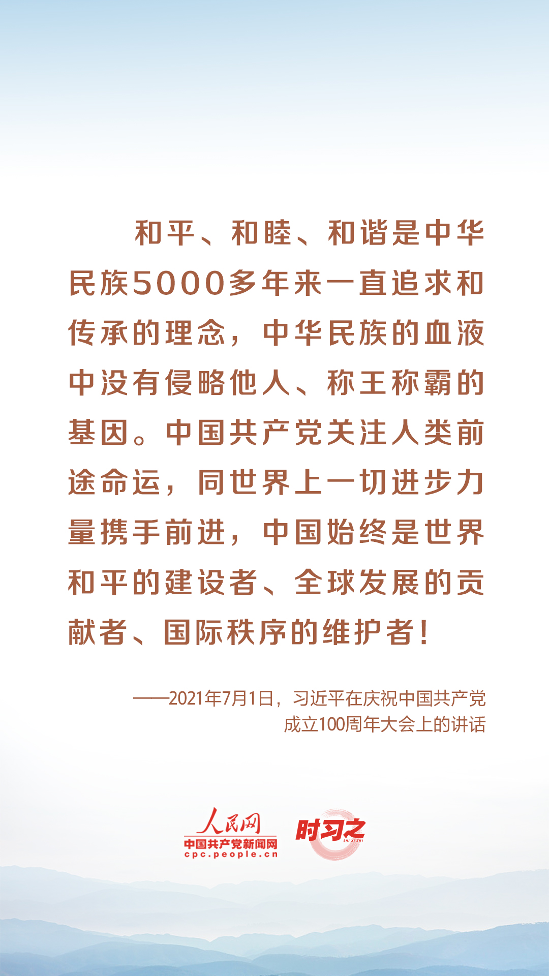 時(shí)習(xí)之 勿忘歷史、珍愛和平 從習(xí)近平的講話中汲取前進(jìn)力量
