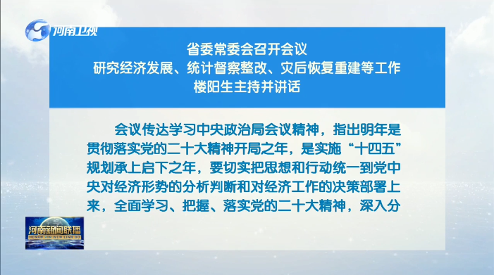 豫頭條｜拼經(jīng)濟(jì) 拼什么