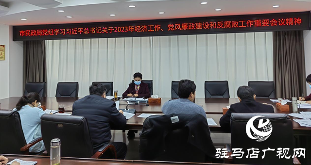 駐馬店市民政局召開(kāi)理論中心組學(xué)習(xí)（擴(kuò)大）會(huì)議