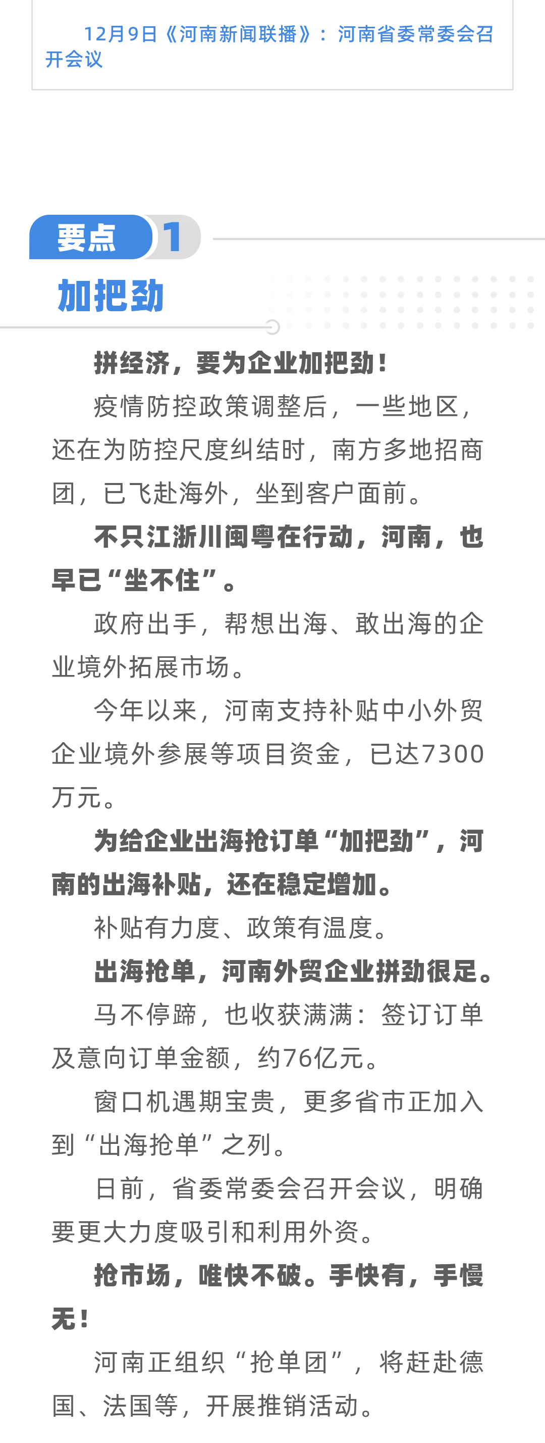 豫頭條｜拼經(jīng)濟(jì) 拼什么