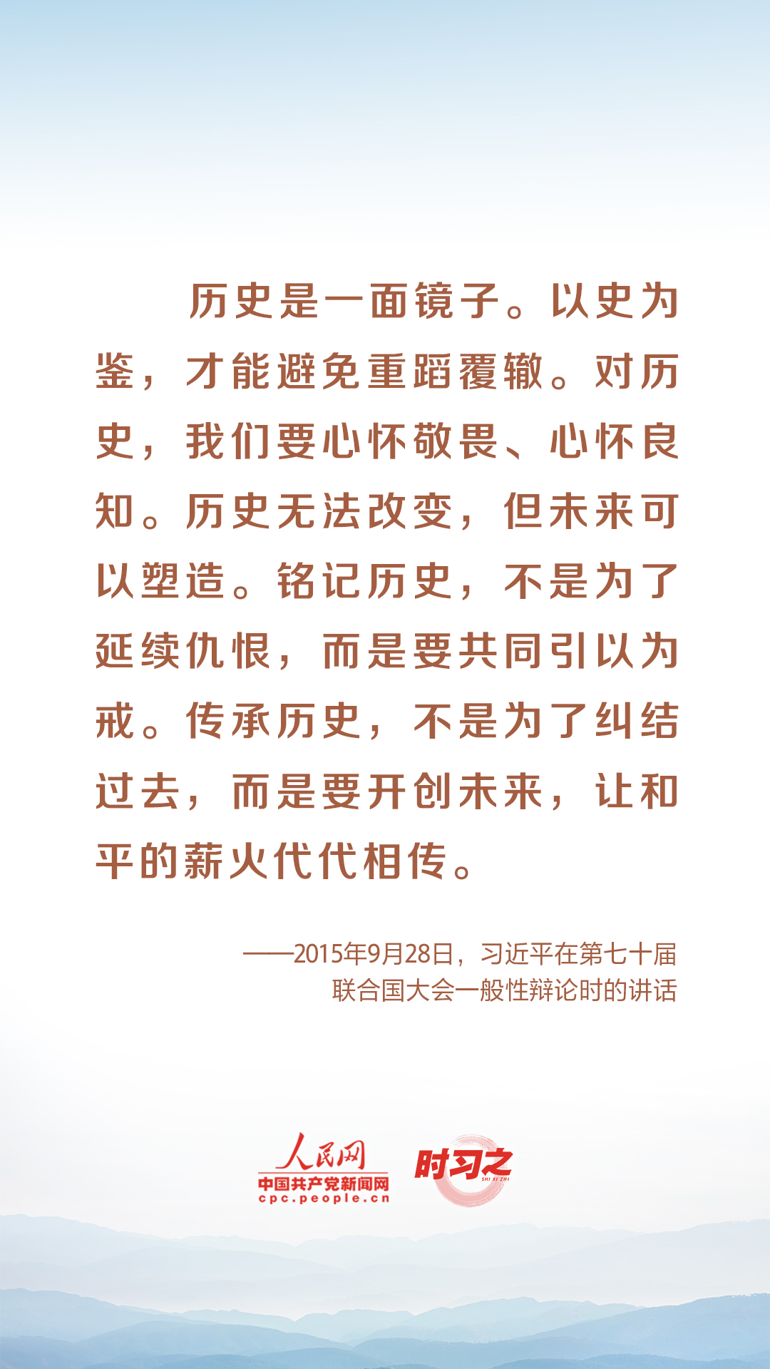 時(shí)習(xí)之 勿忘歷史、珍愛和平 從習(xí)近平的講話中汲取前進(jìn)力量