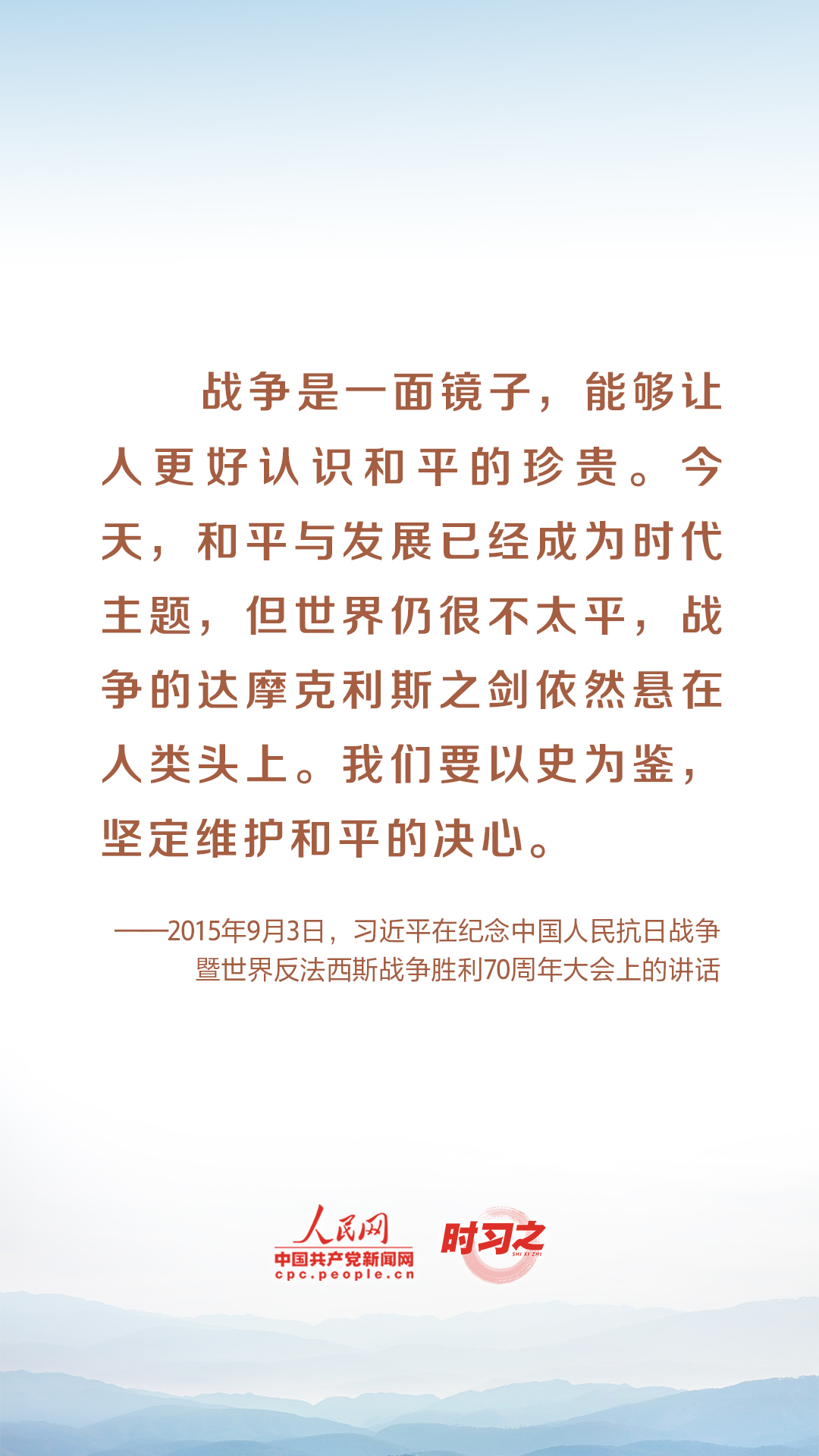 時(shí)習(xí)之 勿忘歷史、珍愛和平 從習(xí)近平的講話中汲取前進(jìn)力量