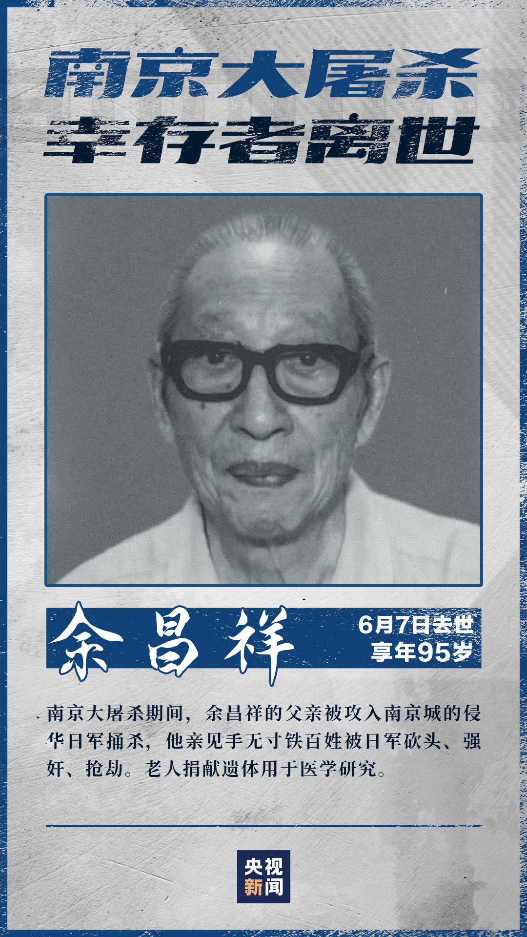 85年，從未忘記！