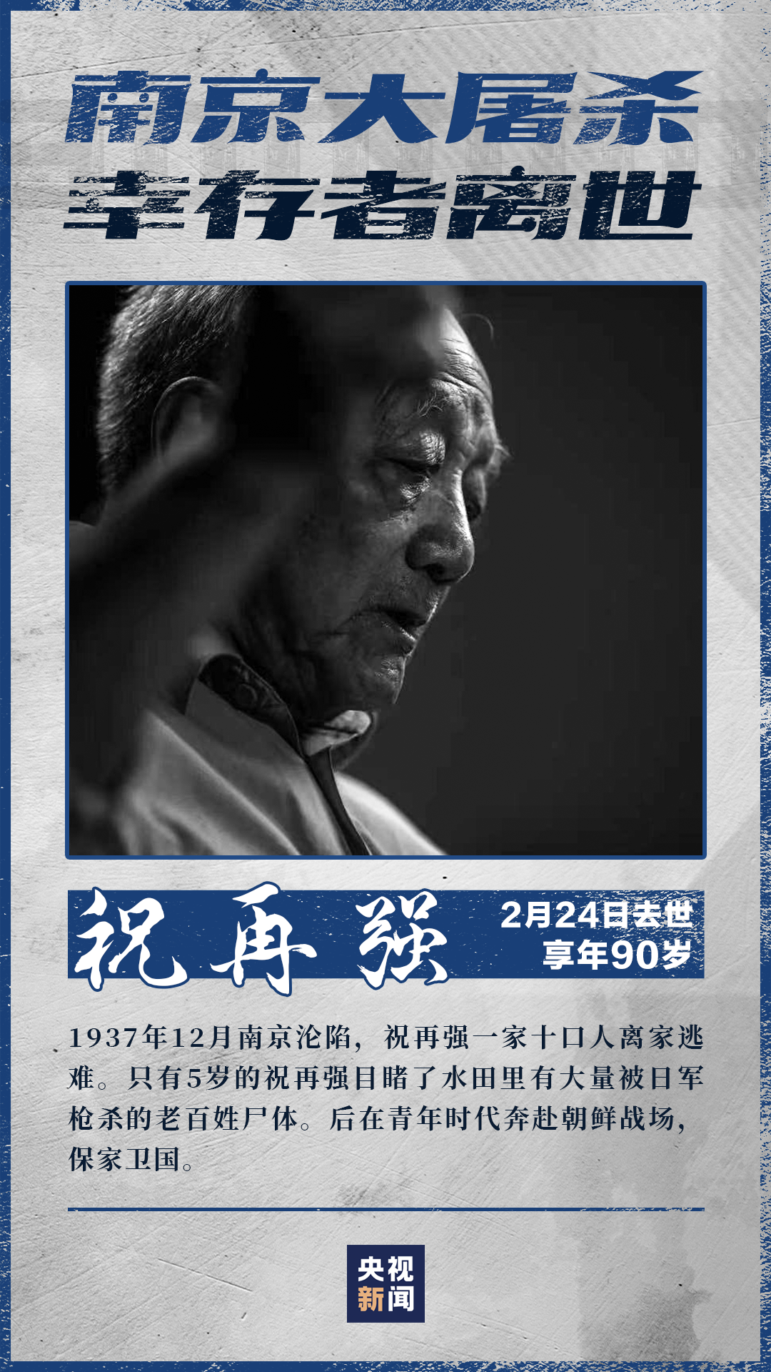 85年，從未忘記！