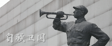 微視頻｜勿忘！自強！