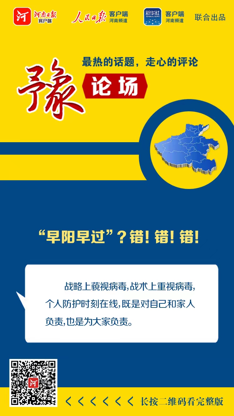 豫論場(chǎng) | “早陽(yáng)早過(guò)”？錯(cuò)！錯(cuò)！錯(cuò)！