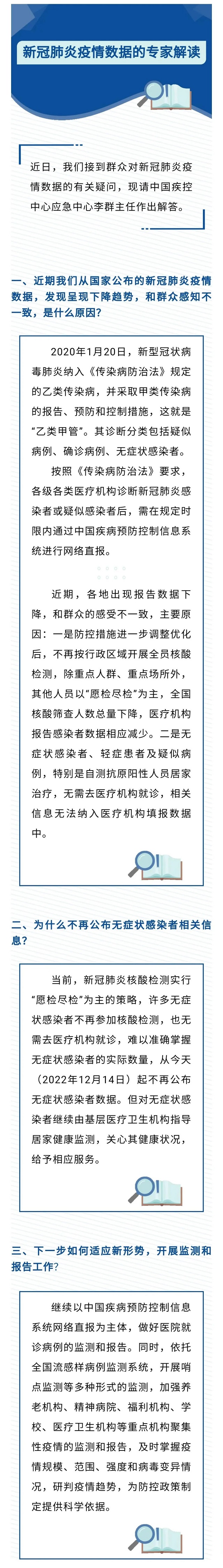 據(jù)國家衛(wèi)健委消息，今起不再公布無癥狀感染者數(shù)據(jù)。