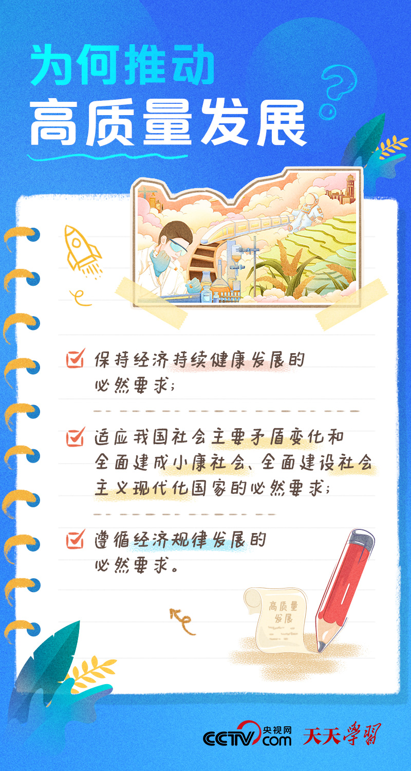 二十大報告學習筆記丨高質(zhì)量發(fā)展篇 