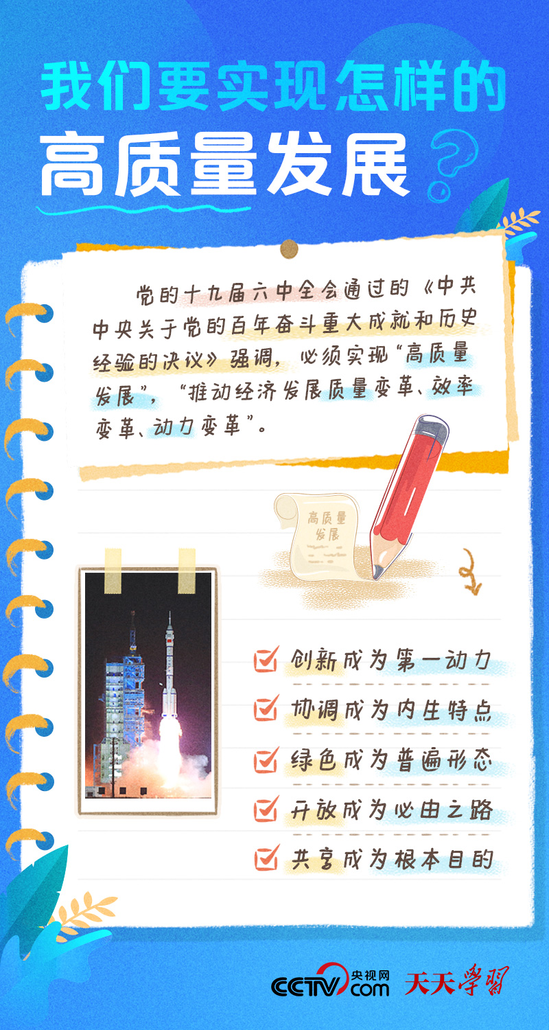 二十大報告學習筆記丨高質(zhì)量發(fā)展篇 