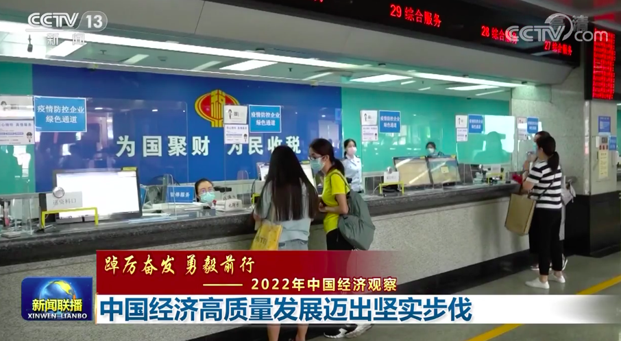 【踔厲奮發(fā) 勇毅前行——2022年中國經(jīng)濟(jì)觀察】中國經(jīng)濟(jì)高質(zhì)量發(fā)展邁出堅(jiān)實(shí)步伐