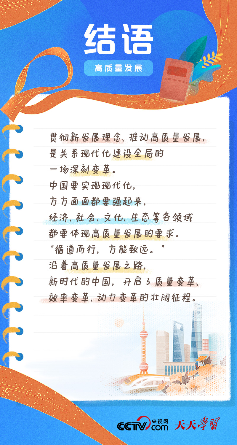 二十大報告學習筆記丨高質(zhì)量發(fā)展篇 