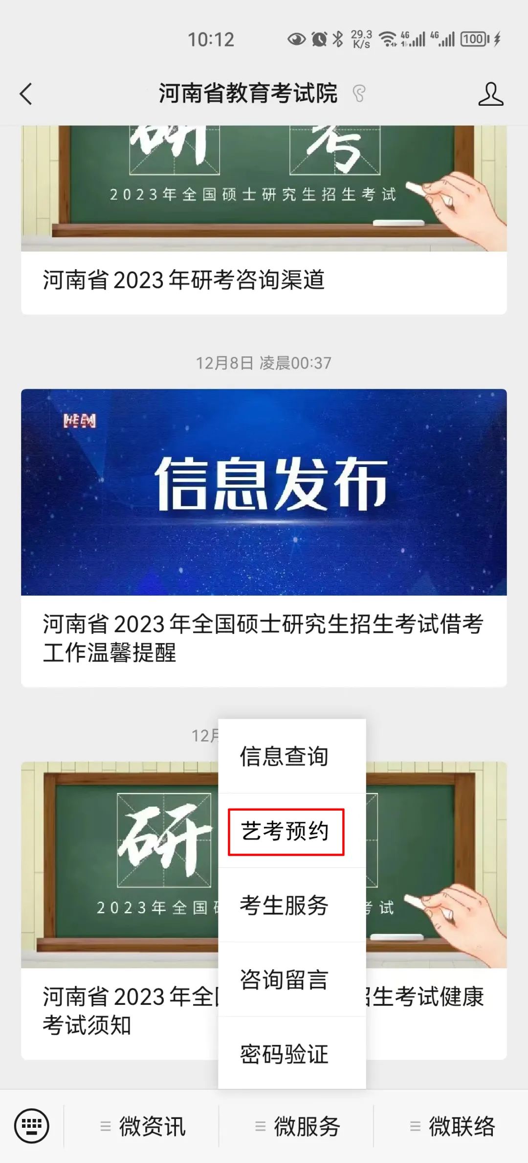 河南藝考專業(yè)省統(tǒng)考網(wǎng)上預約流程發(fā)布