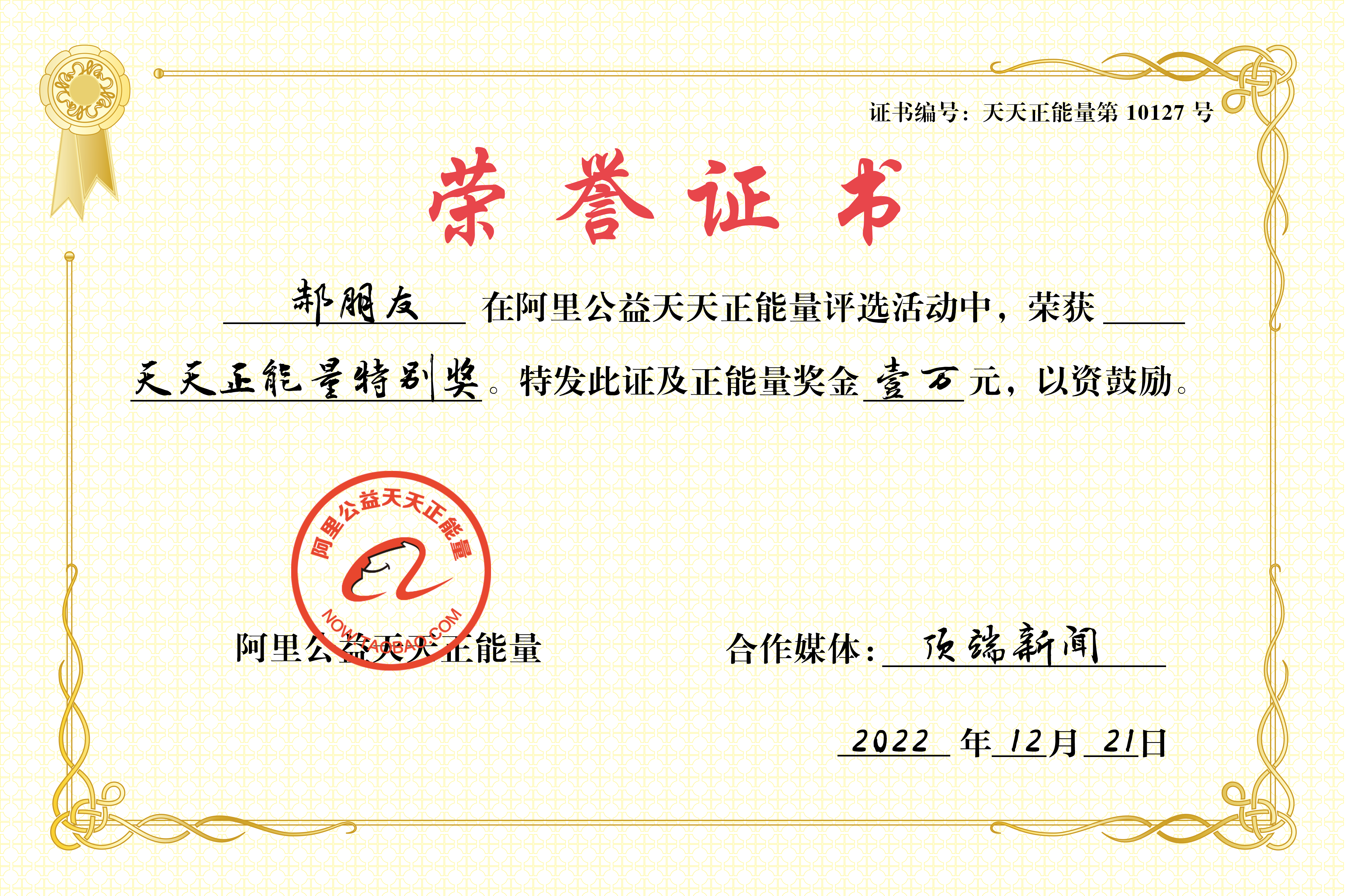 “流動(dòng)藥箱”共享退燒藥，鄭州郝朋友獲天天正能量獎(jiǎng)金1萬元