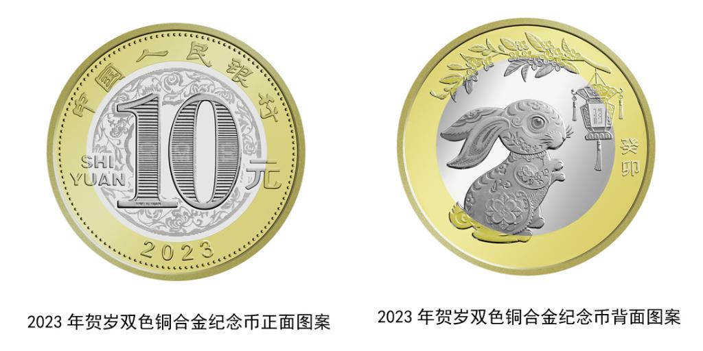 2023年賀歲紀(jì)念幣來了，先睹為快！
