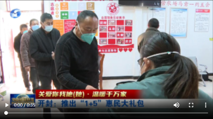  【關(guān)愛你我他（她）·溫暖千萬(wàn)家】開封：推出“1+5”惠民大禮包
