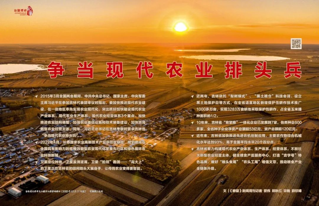 瞭望·治國理政紀(jì)事丨爭當(dāng)現(xiàn)代農(nóng)業(yè)排頭兵