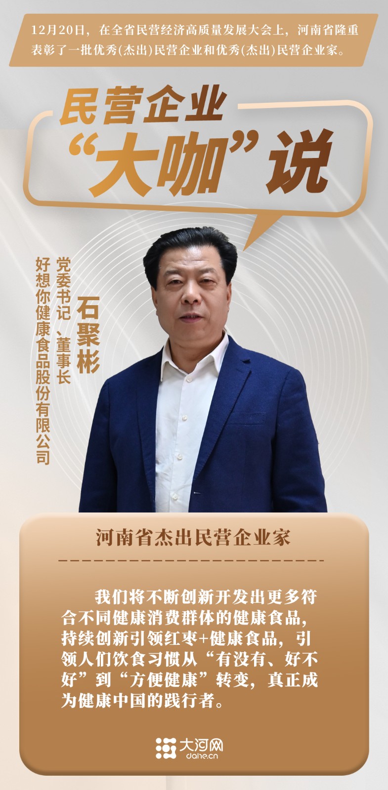 ?民營(yíng)企業(yè)“大咖”說(shuō)