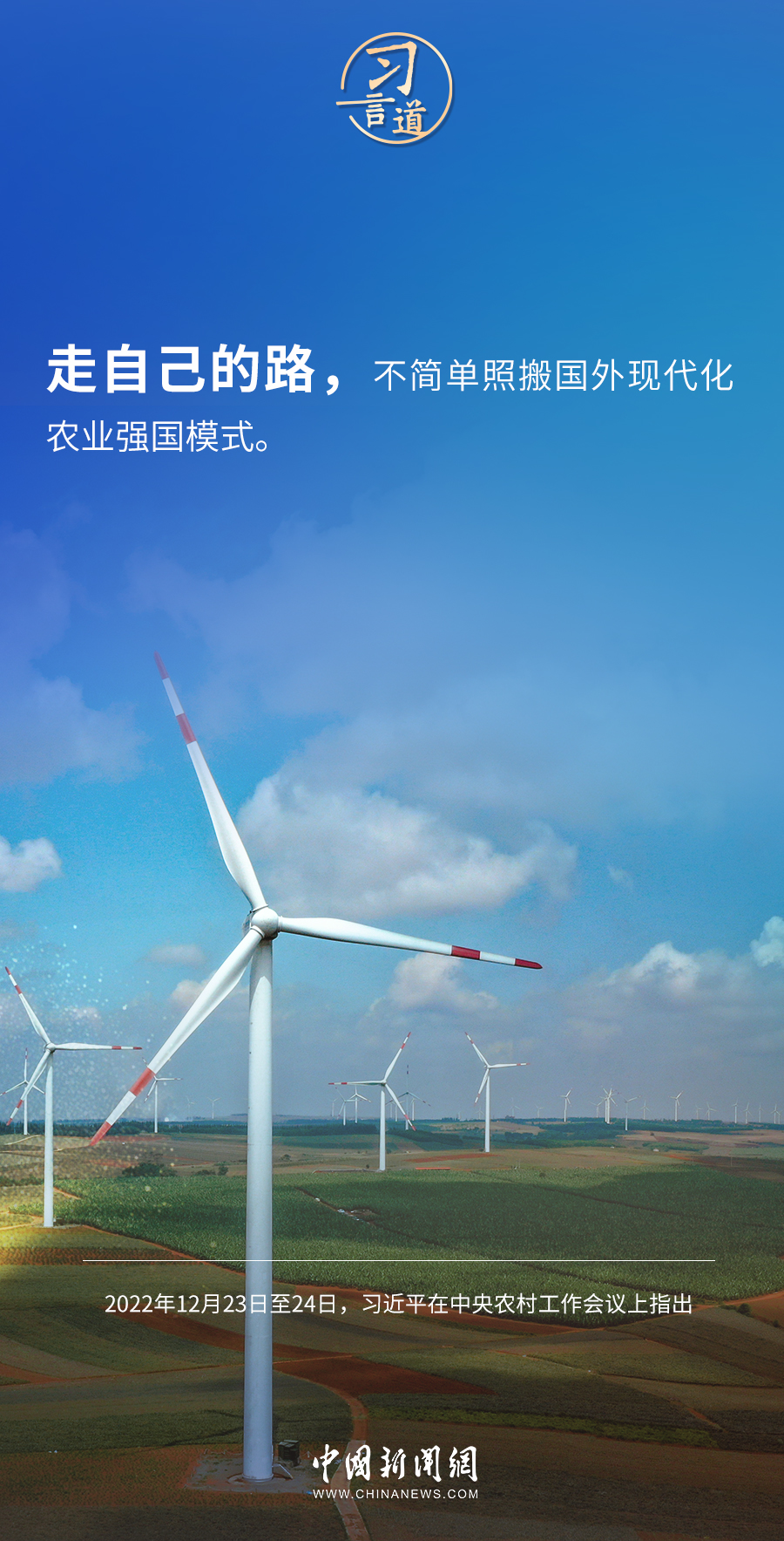 習(xí)言道｜強(qiáng)國必先強(qiáng)農(nóng)，農(nóng)強(qiáng)方能國強(qiáng)