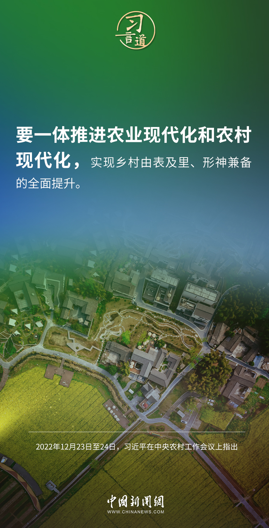 習(xí)言道｜強(qiáng)國必先強(qiáng)農(nóng)，農(nóng)強(qiáng)方能國強(qiáng)