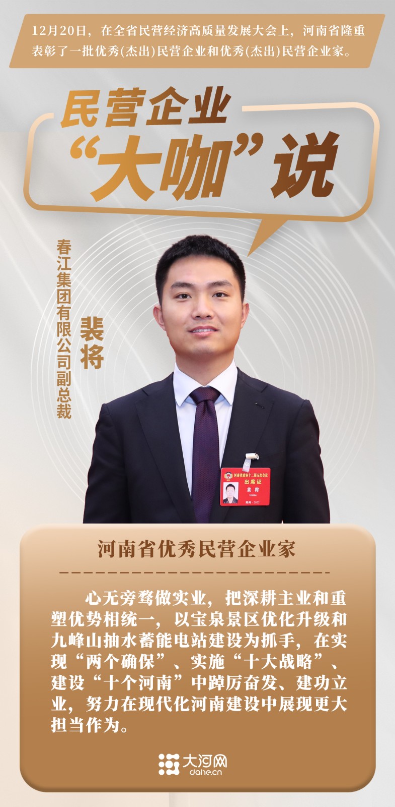 ?民營(yíng)企業(yè)“大咖”說(shuō)