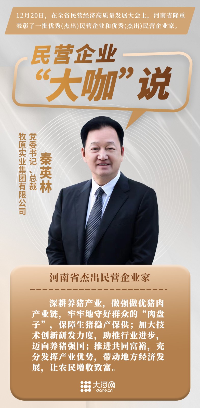 ?民營(yíng)企業(yè)“大咖”說(shuō)