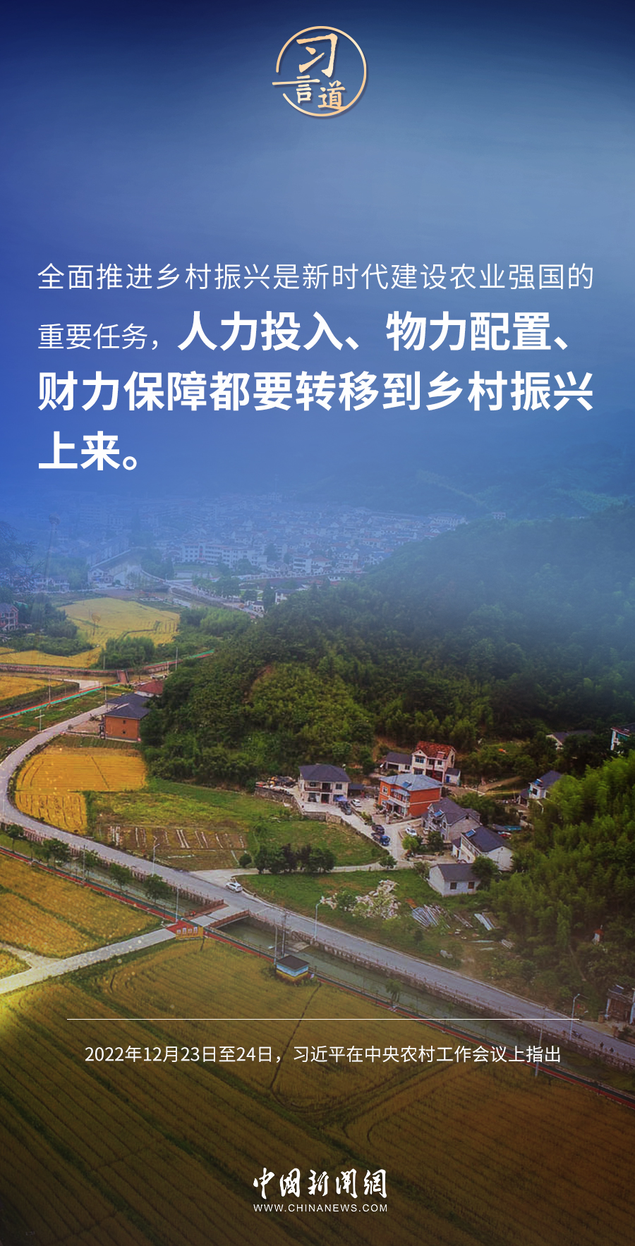 習(xí)言道｜強(qiáng)國必先強(qiáng)農(nóng)，農(nóng)強(qiáng)方能國強(qiáng)