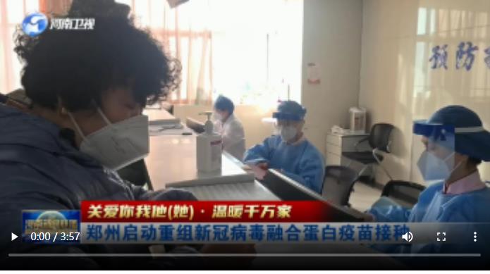 【關(guān)愛你我他（她）·溫暖千萬家】河南各地啟動新冠疫苗“第四針”接種 保障群眾就醫(yī)用藥需求